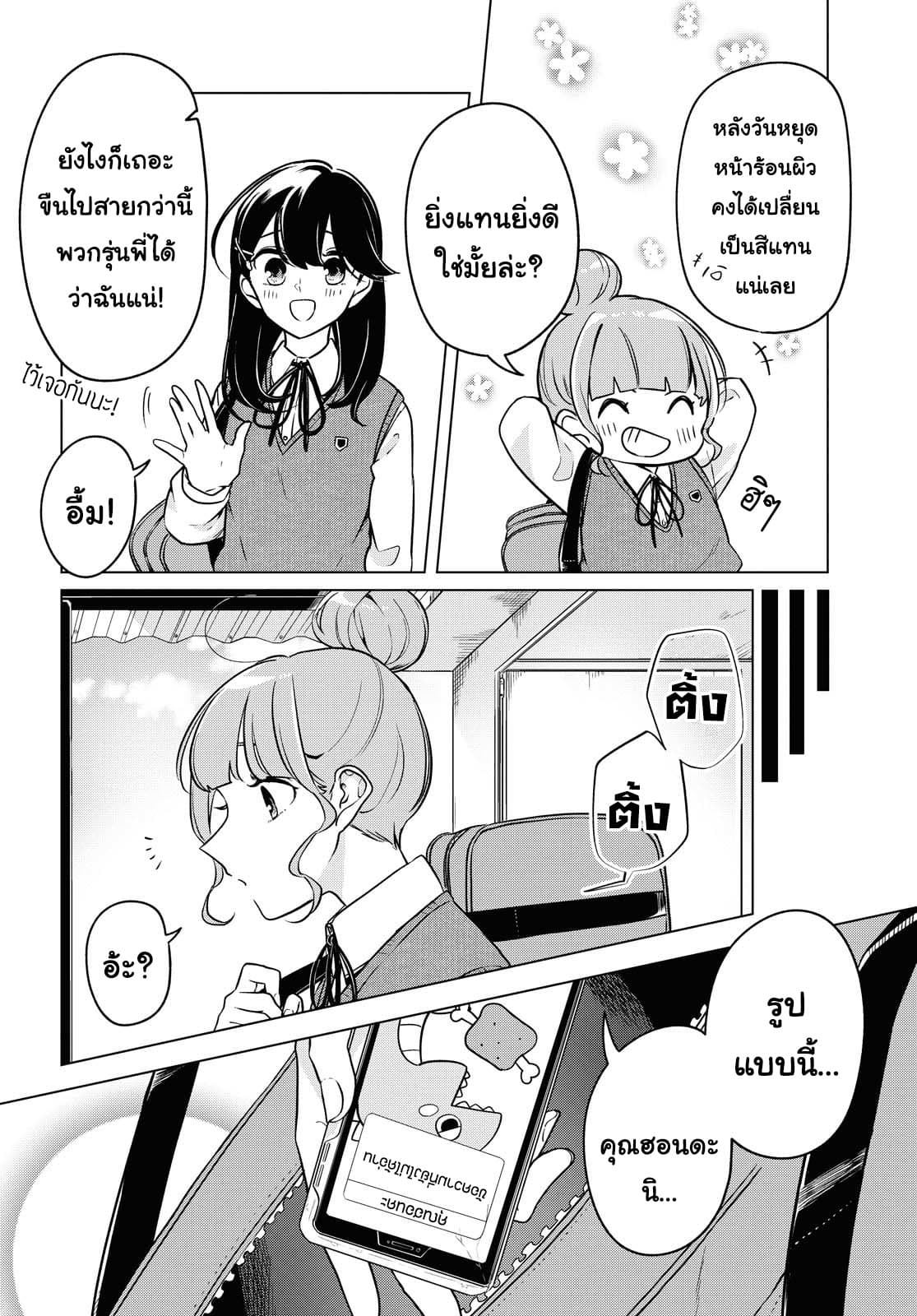 Lonely Girl ni Sakaraenai page 12