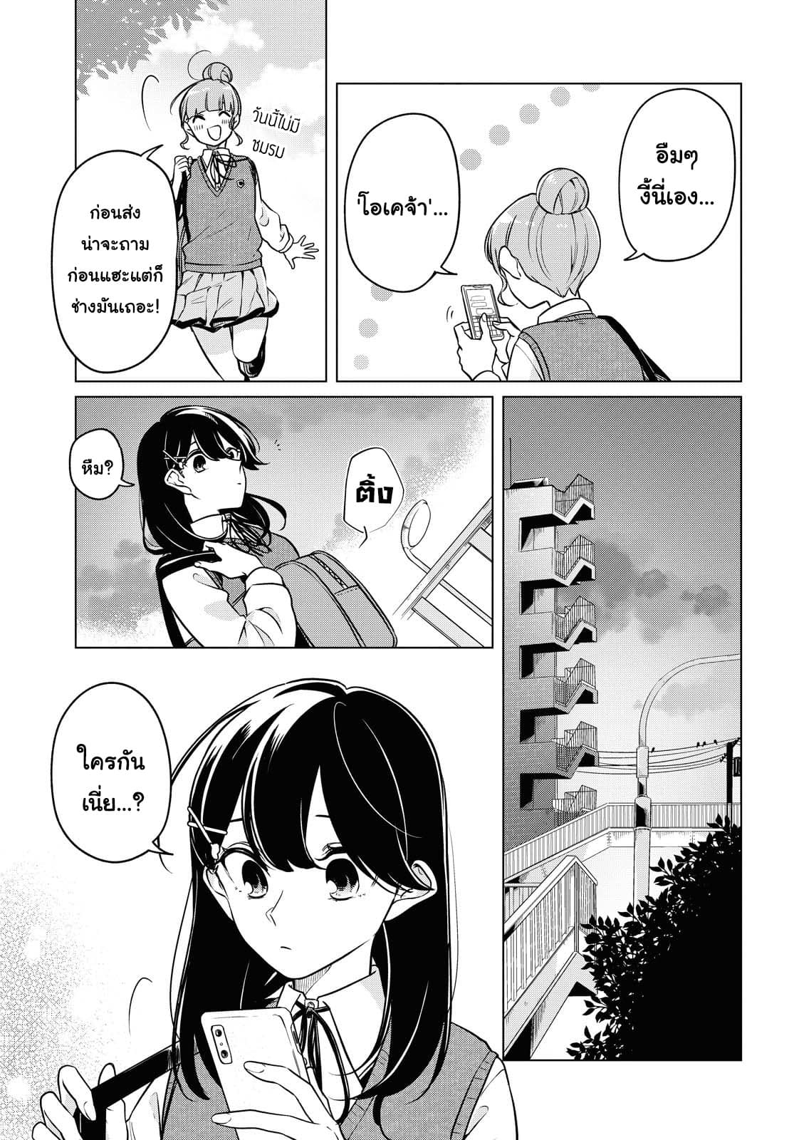 Lonely Girl ni Sakaraenai page 13
