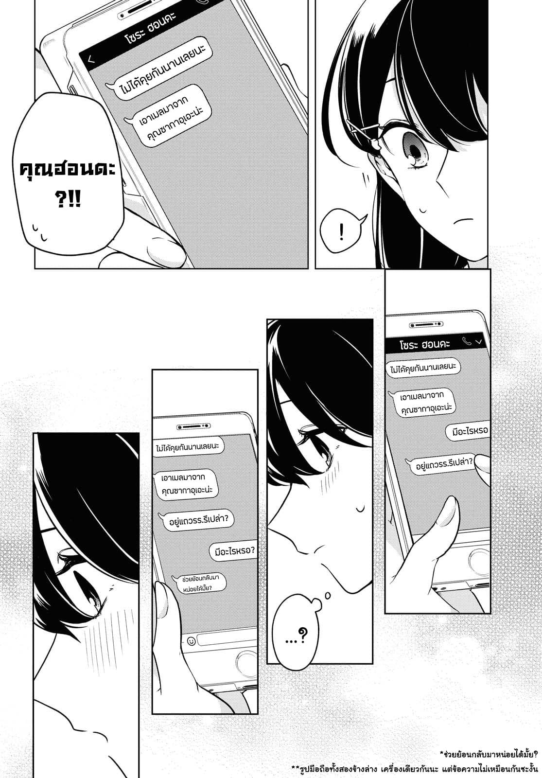Lonely Girl ni Sakaraenai page 14