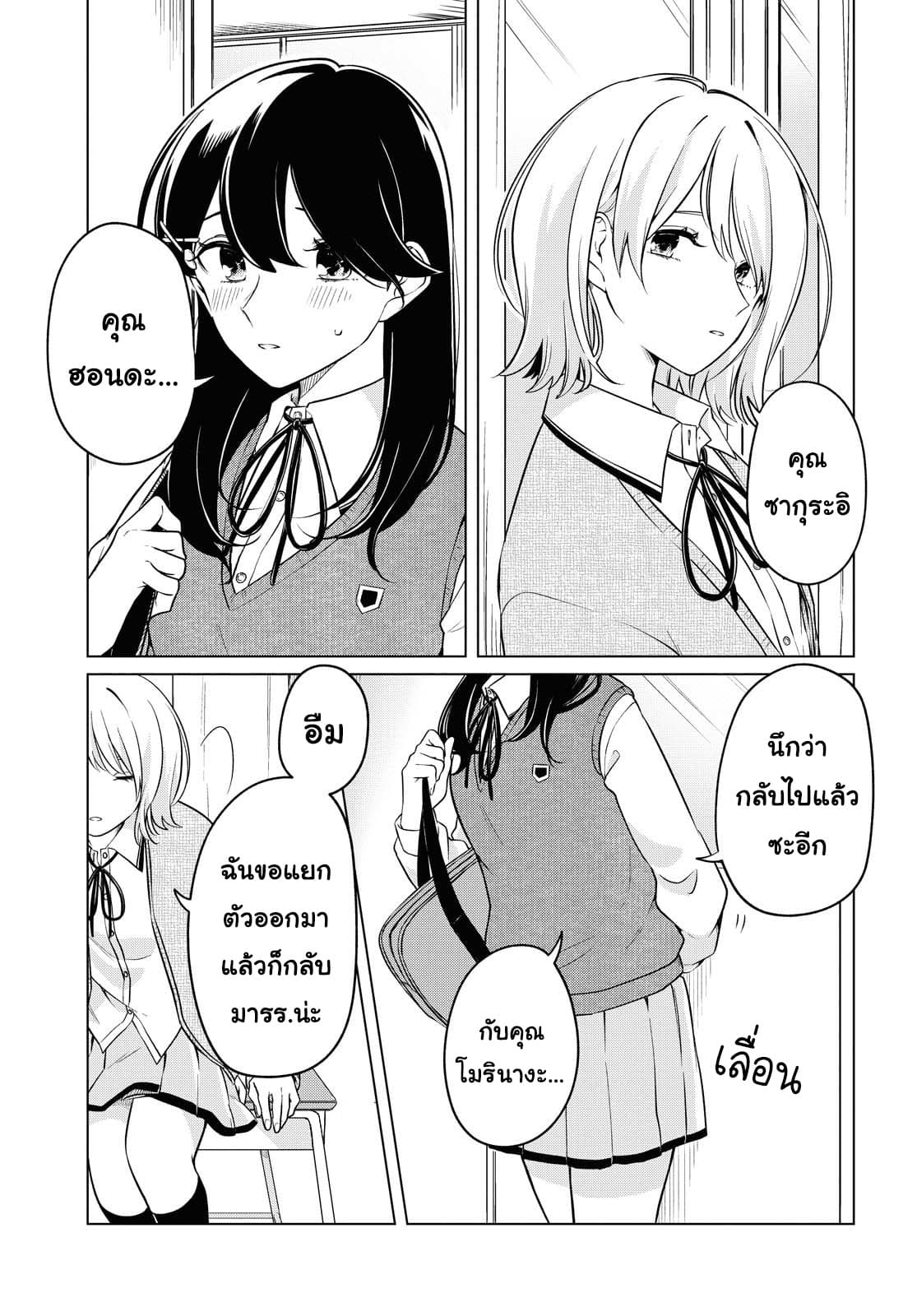 Lonely Girl ni Sakaraenai page 17