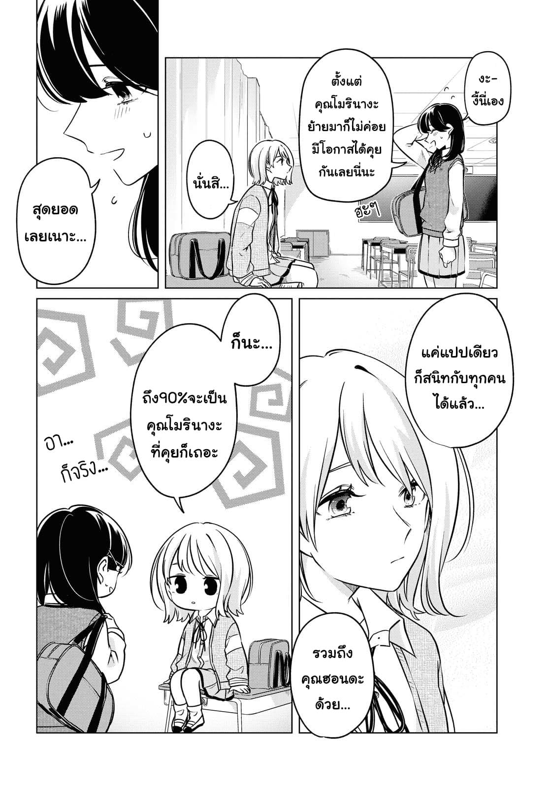 Lonely Girl ni Sakaraenai page 18