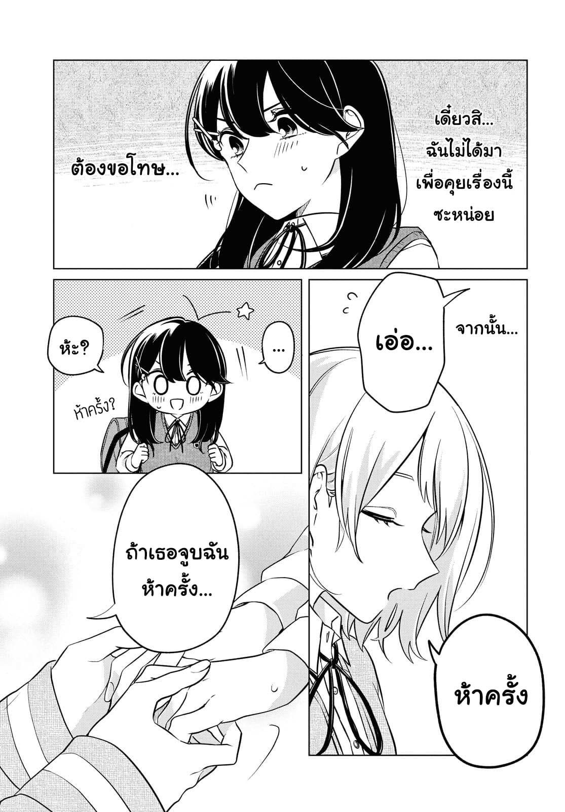 Lonely Girl ni Sakaraenai page 19