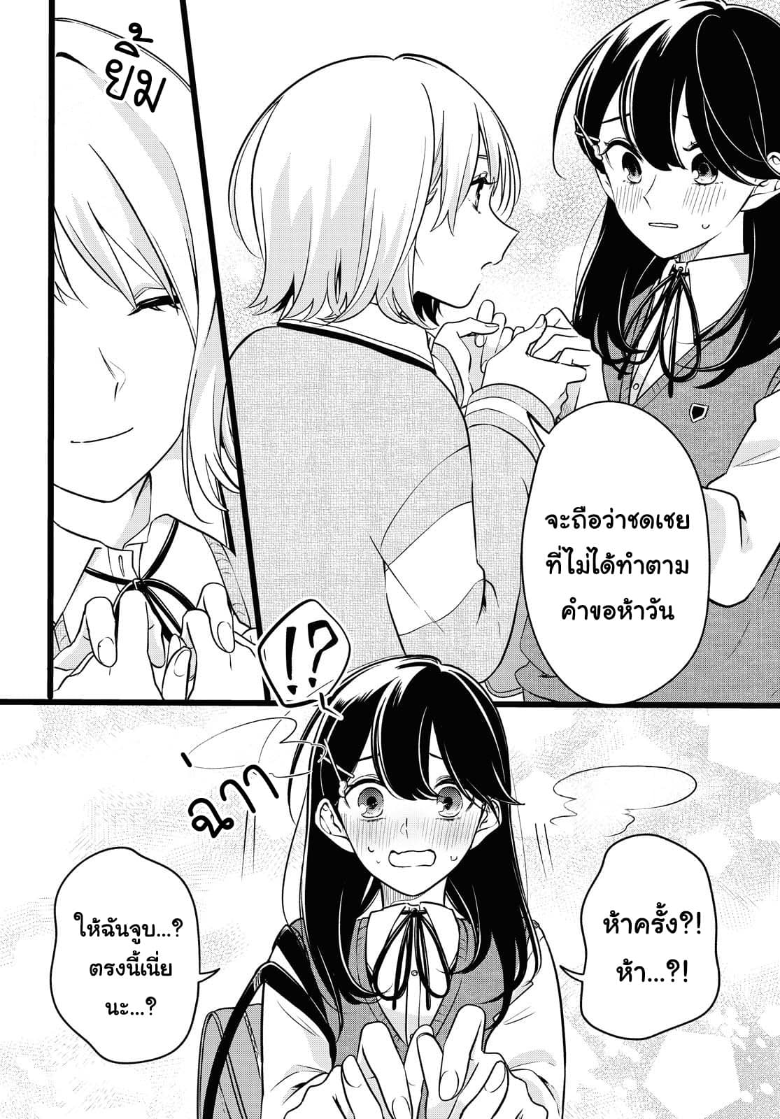 Lonely Girl ni Sakaraenai page 20