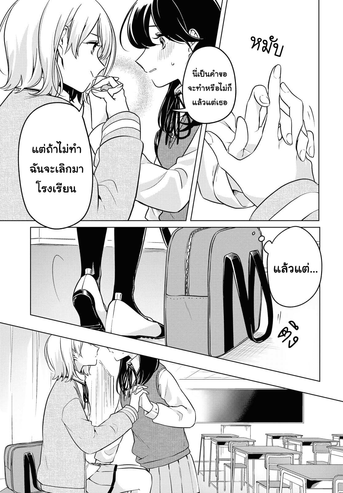 Lonely Girl ni Sakaraenai page 21