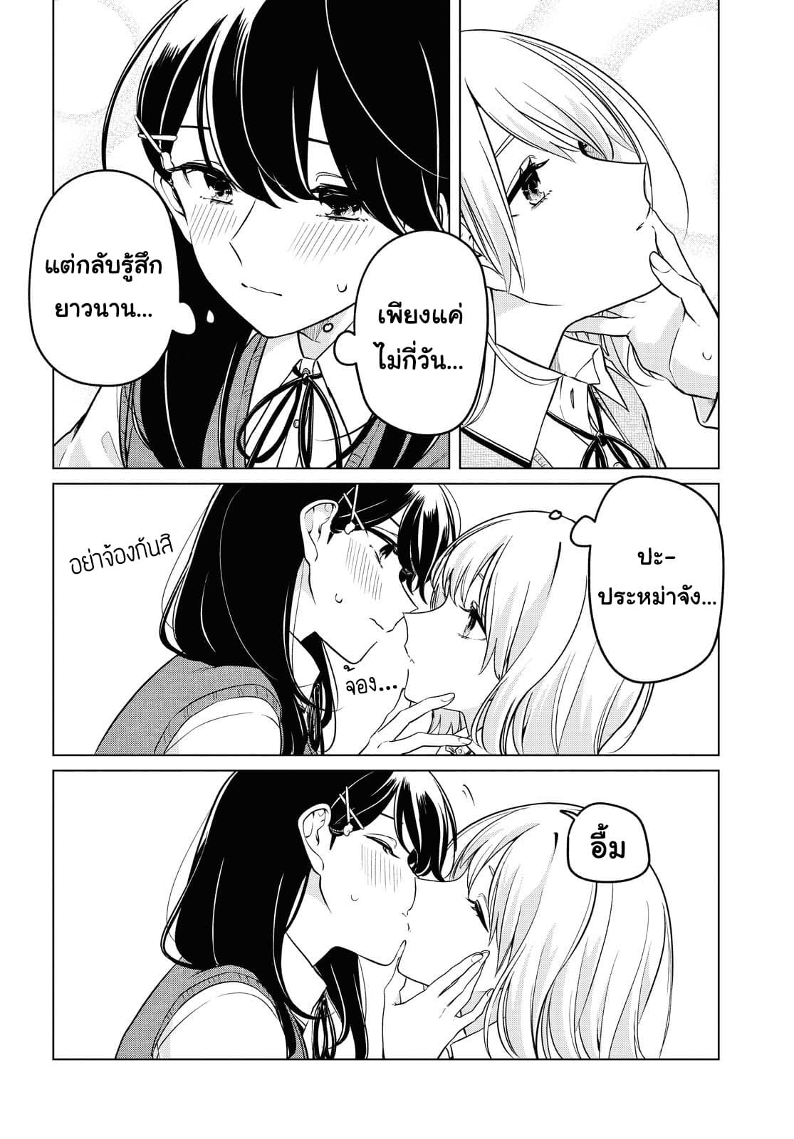 Lonely Girl ni Sakaraenai page 22