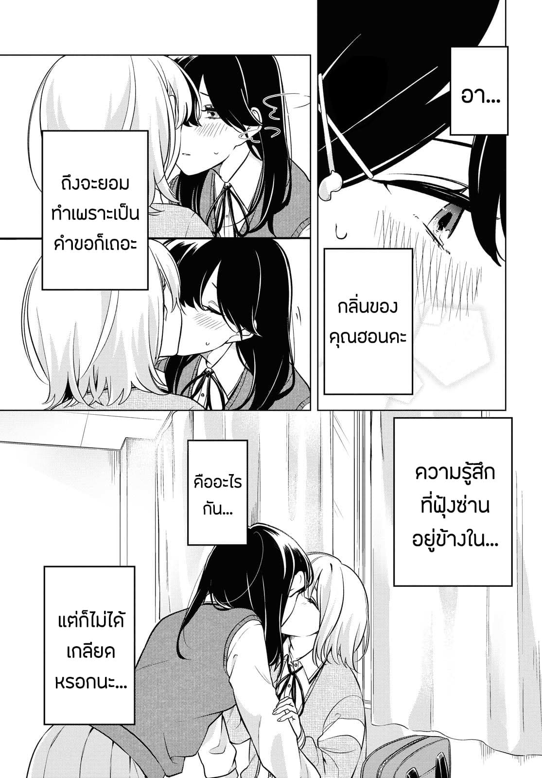 Lonely Girl ni Sakaraenai page 23
