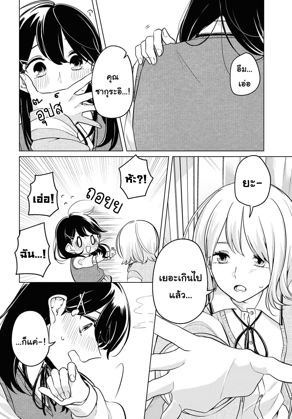 Lonely Girl ni Sakaraenai page 24