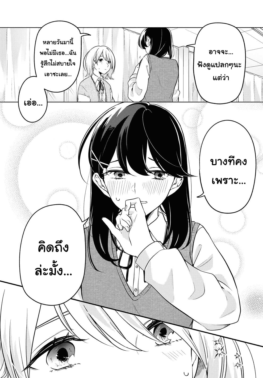 Lonely Girl ni Sakaraenai page 25