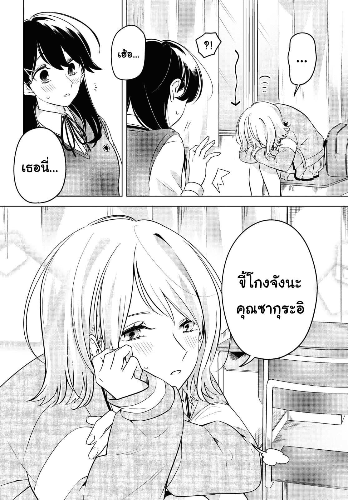 Lonely Girl ni Sakaraenai page 26