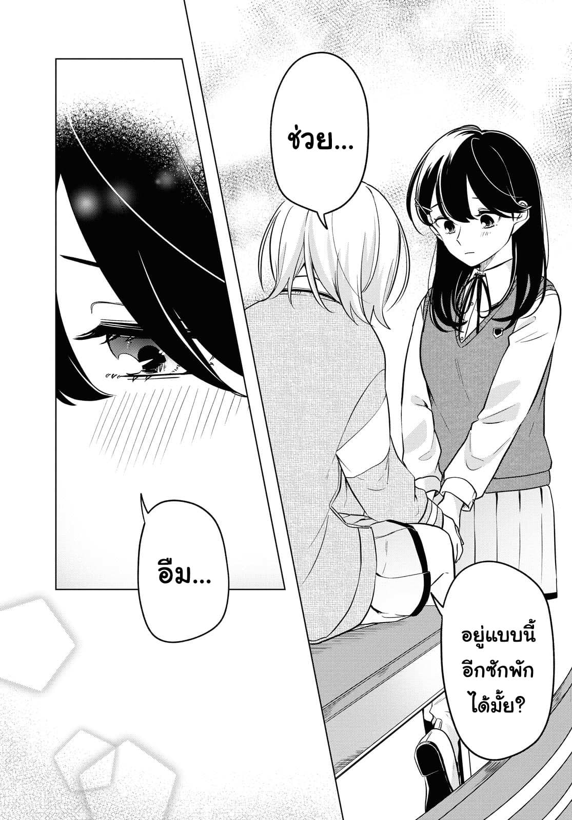 Lonely Girl ni Sakaraenai page 27