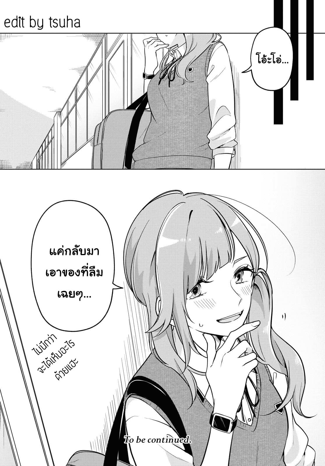 Lonely Girl ni Sakaraenai page 28
