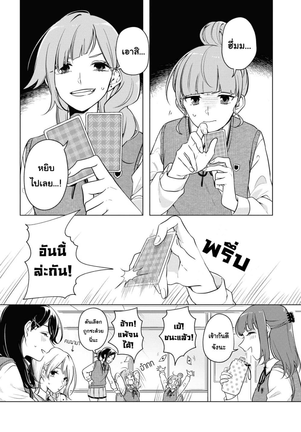 Lonely Girl ni Sakaraenai page 2
