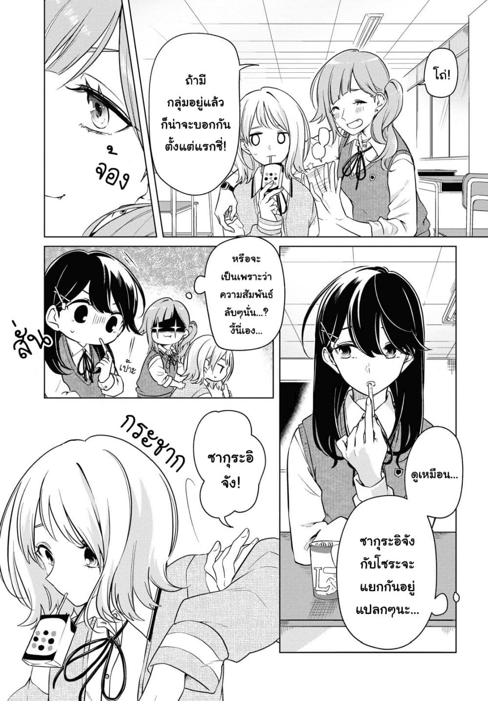Lonely Girl ni Sakaraenai page 3