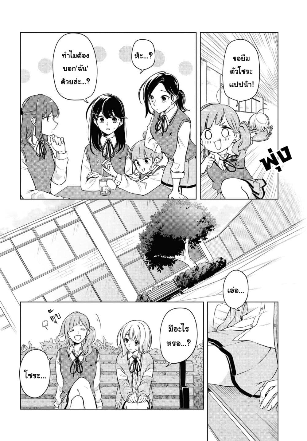 Lonely Girl ni Sakaraenai page 4