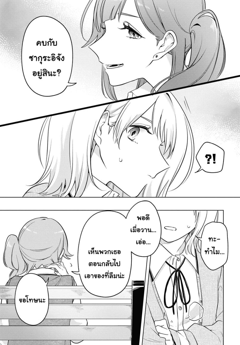 Lonely Girl ni Sakaraenai page 5