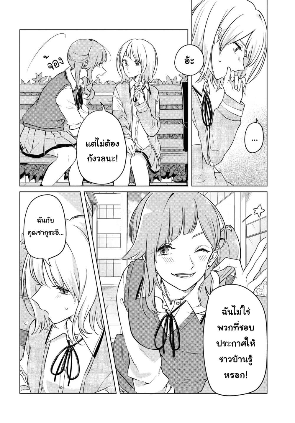 Lonely Girl ni Sakaraenai page 6