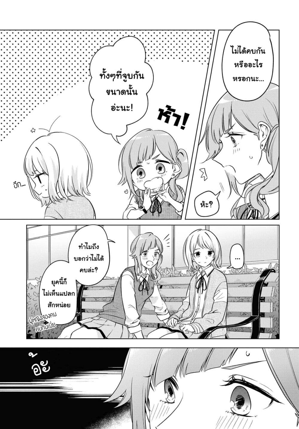 Lonely Girl ni Sakaraenai page 7