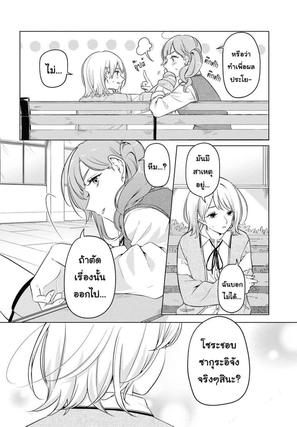 Lonely Girl ni Sakaraenai page 8