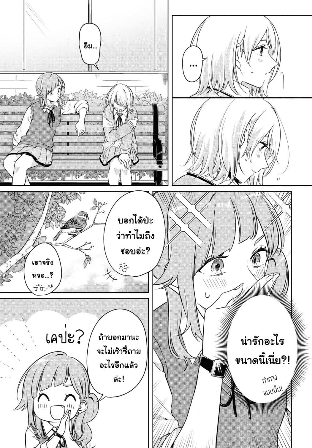 Lonely Girl ni Sakaraenai page 9