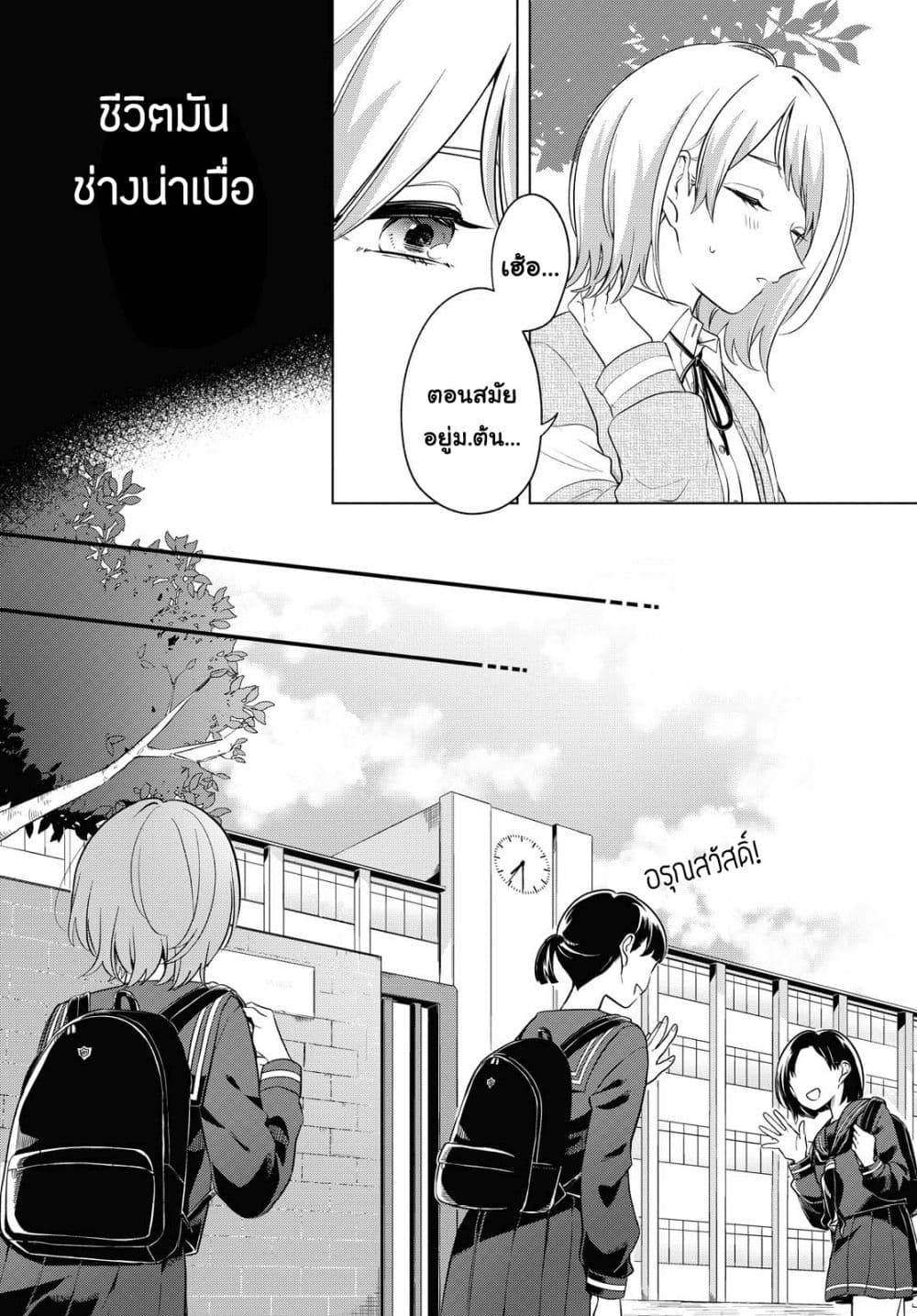 Lonely Girl ni Sakaraenai page 10