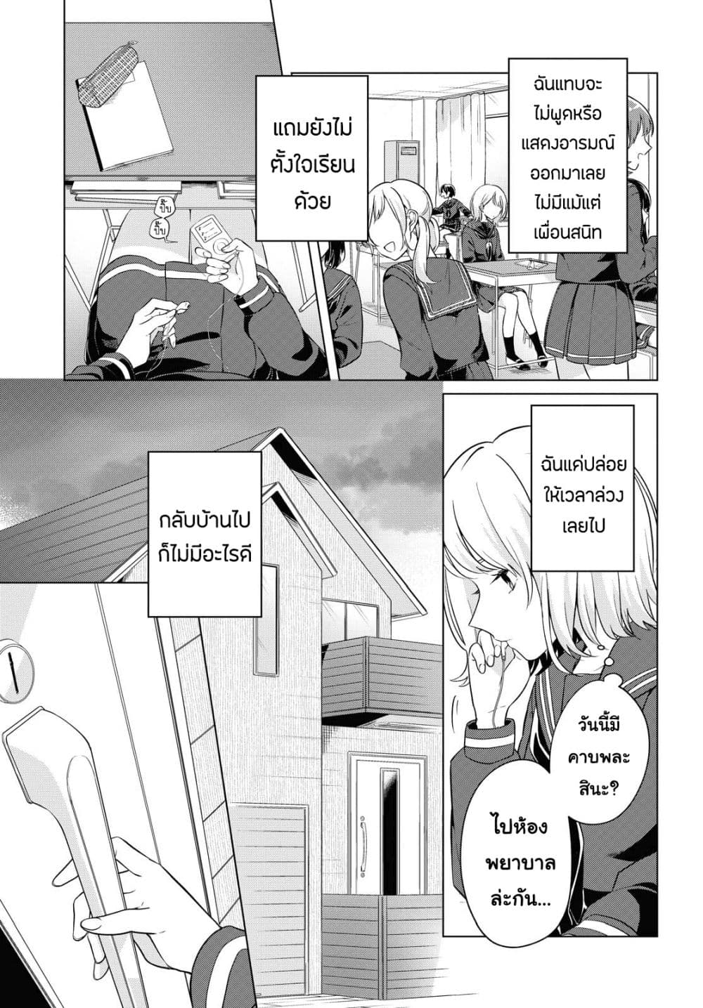 Lonely Girl ni Sakaraenai page 11