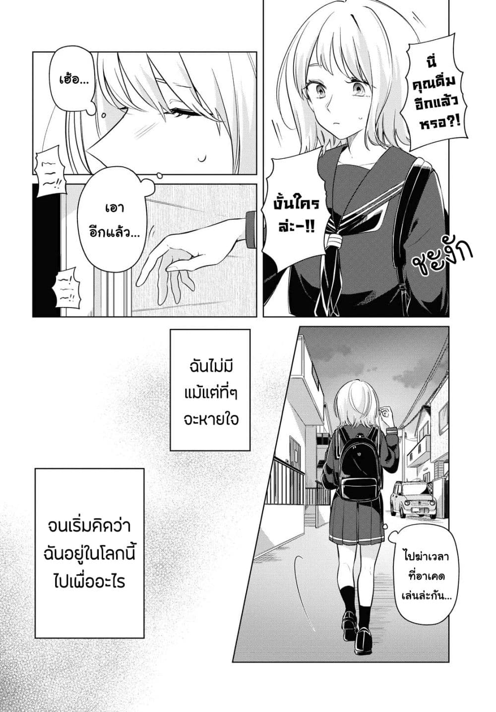 Lonely Girl ni Sakaraenai page 12
