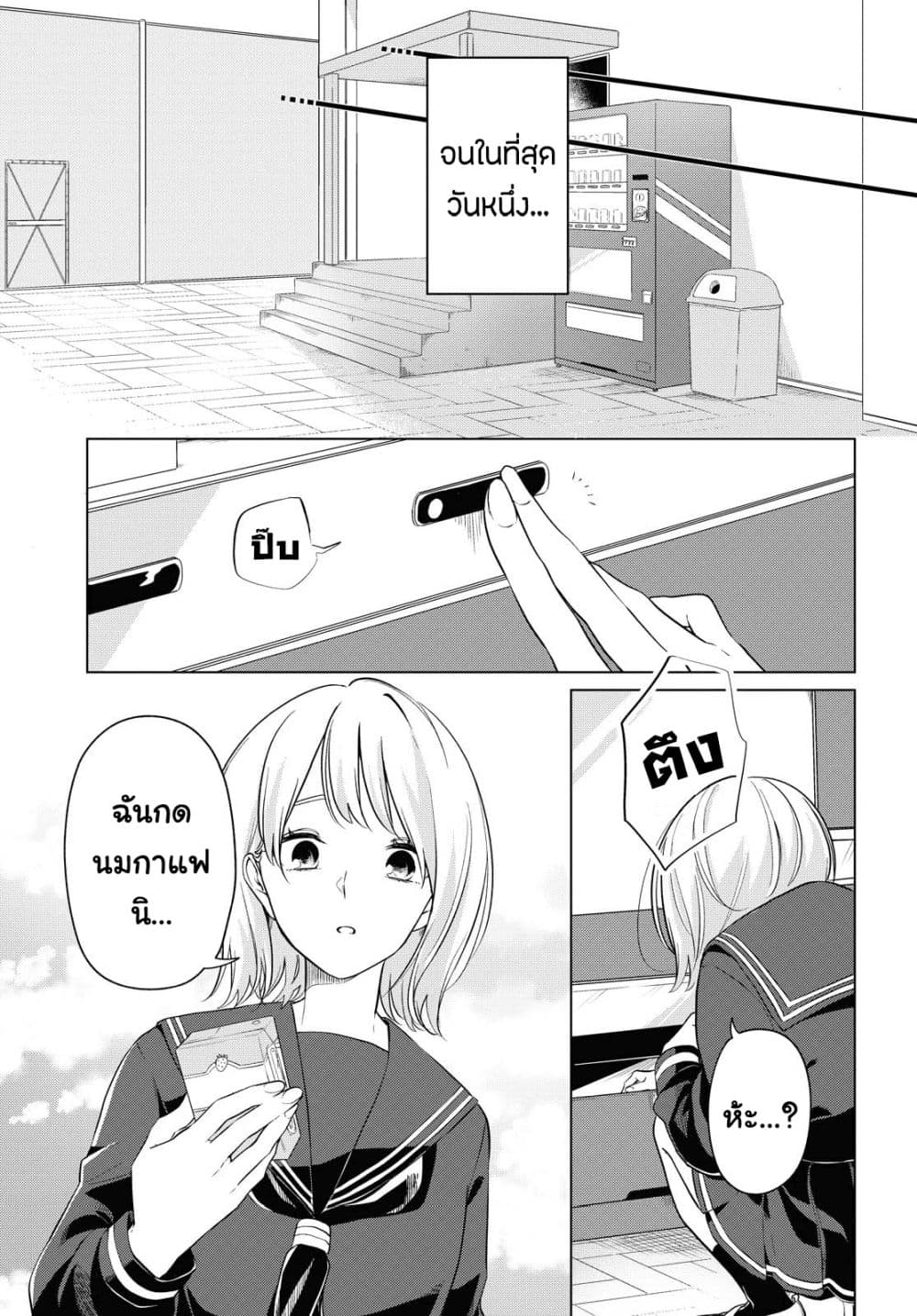 Lonely Girl ni Sakaraenai page 13