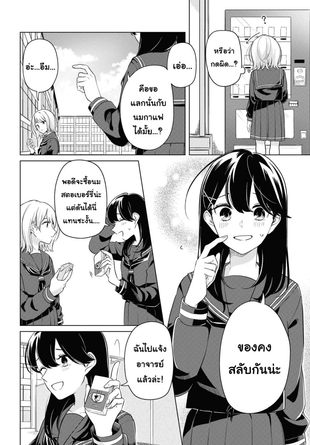 Lonely Girl ni Sakaraenai page 14