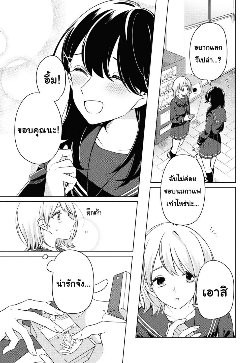 Lonely Girl ni Sakaraenai page 15