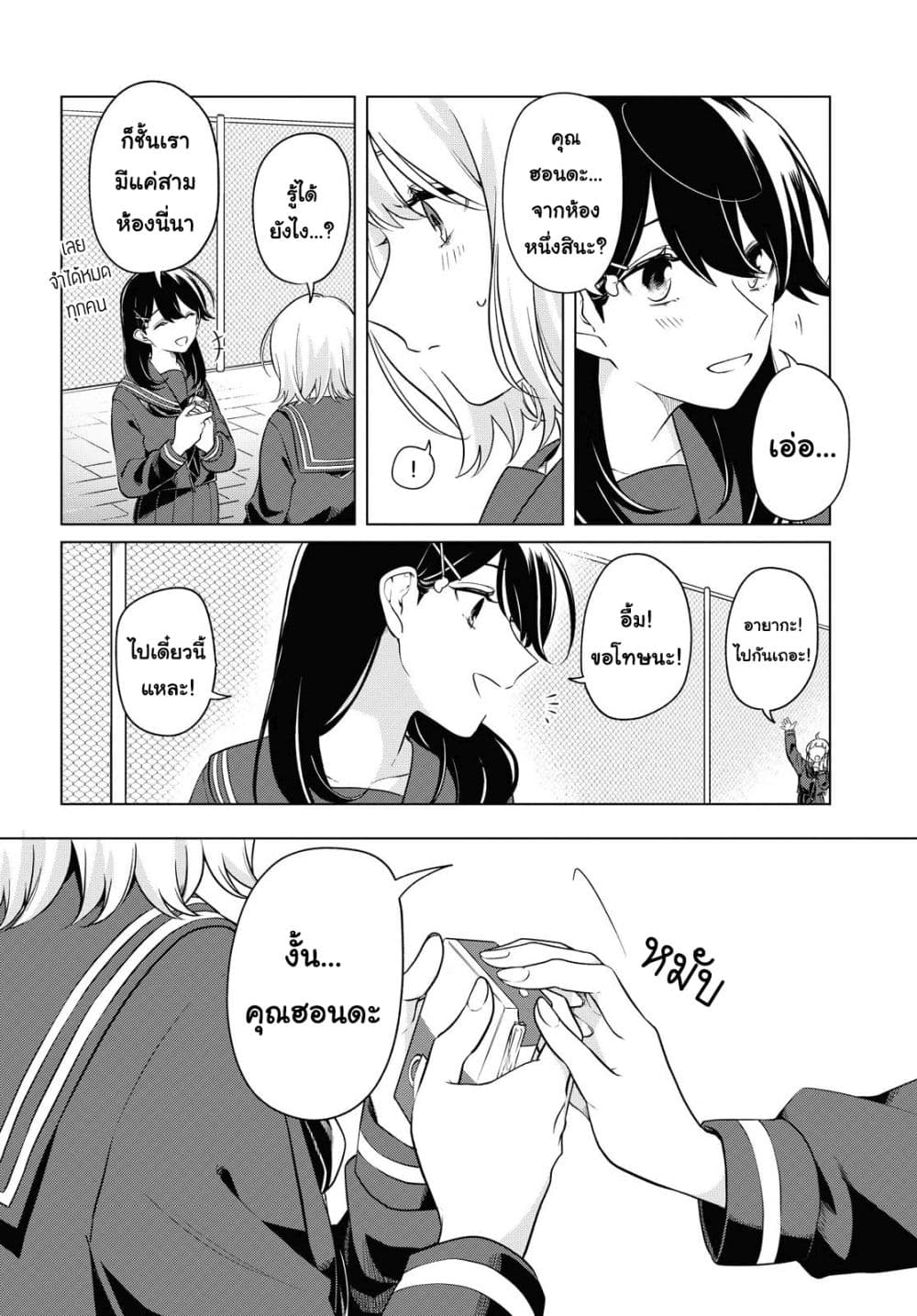 Lonely Girl ni Sakaraenai page 16