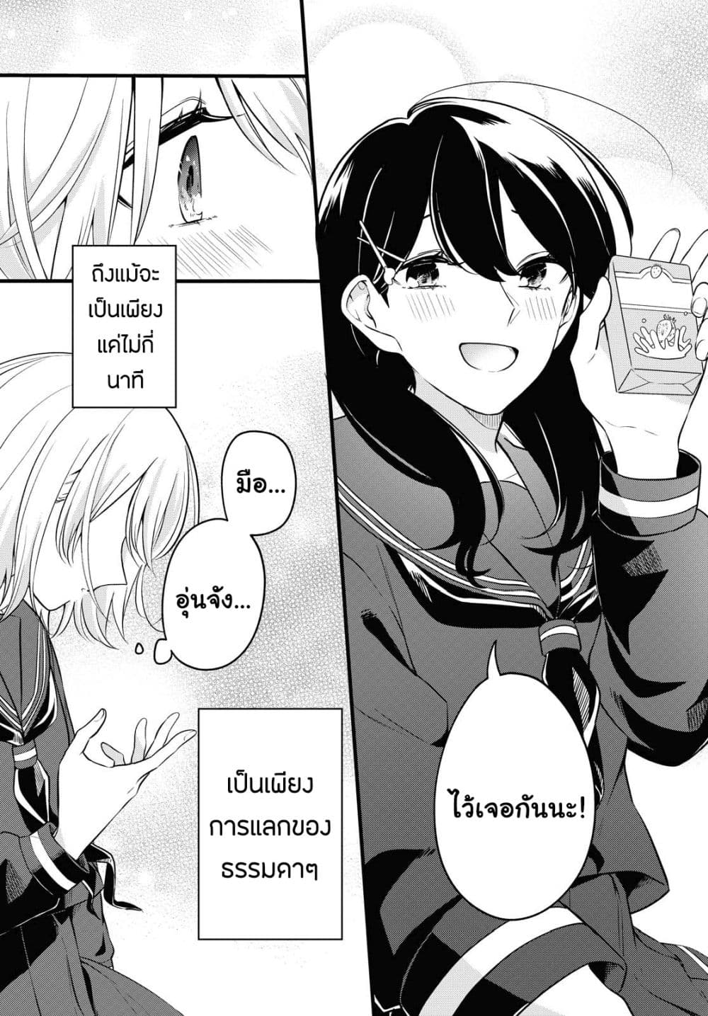 Lonely Girl ni Sakaraenai page 17