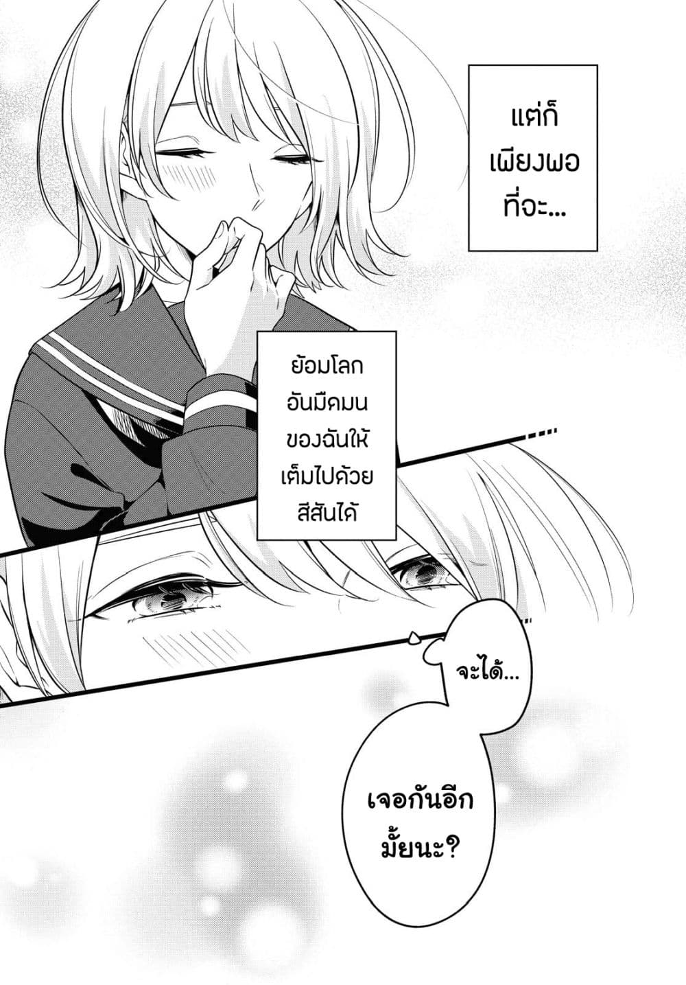 Lonely Girl ni Sakaraenai page 18