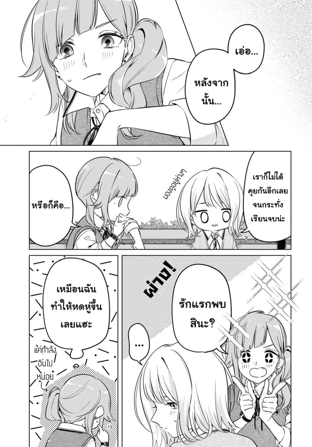 Lonely Girl ni Sakaraenai page 19