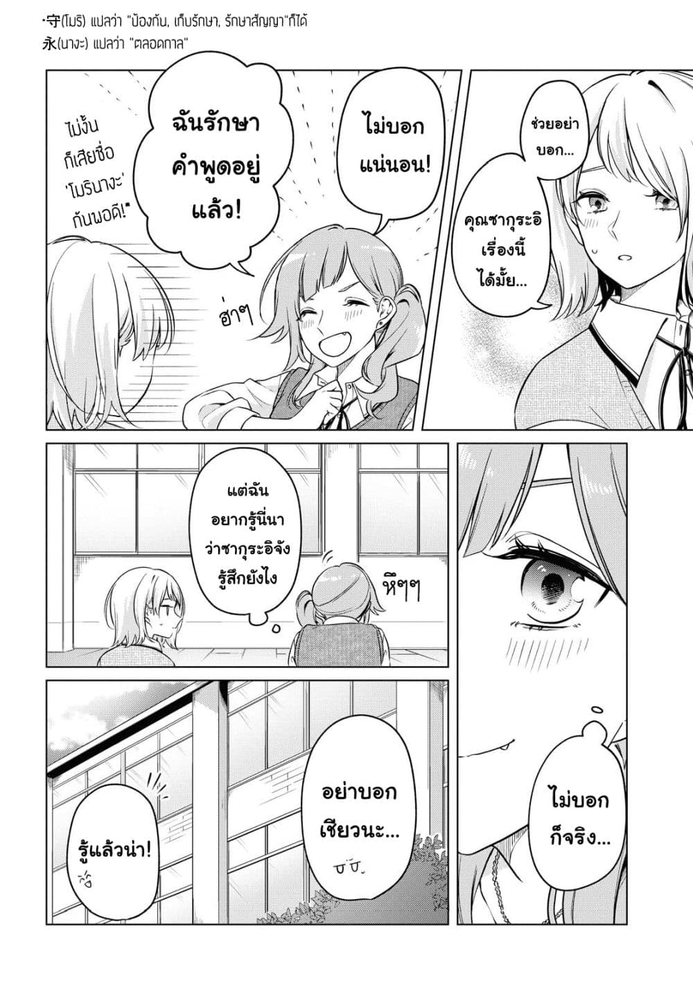 Lonely Girl ni Sakaraenai page 20