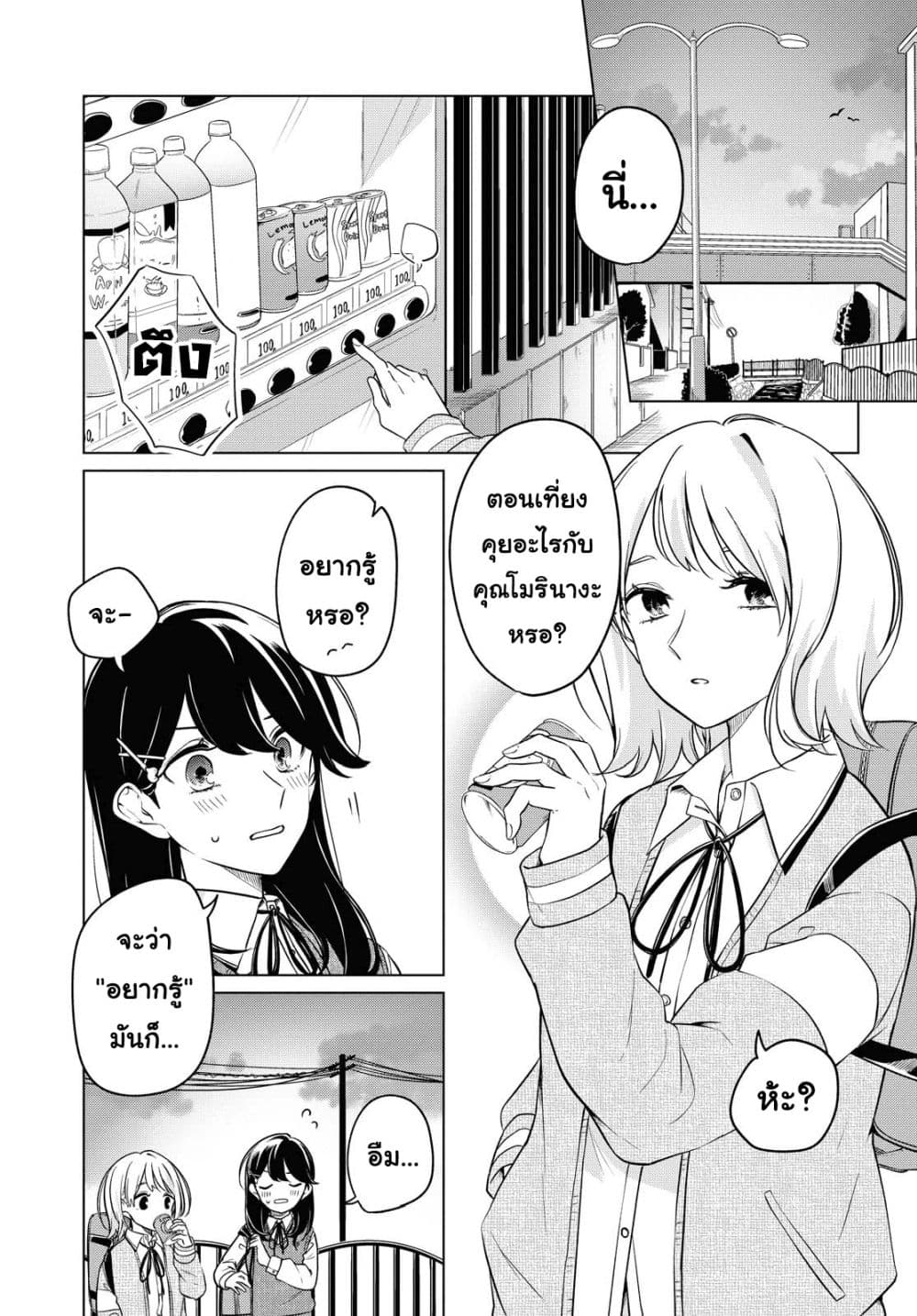 Lonely Girl ni Sakaraenai page 21