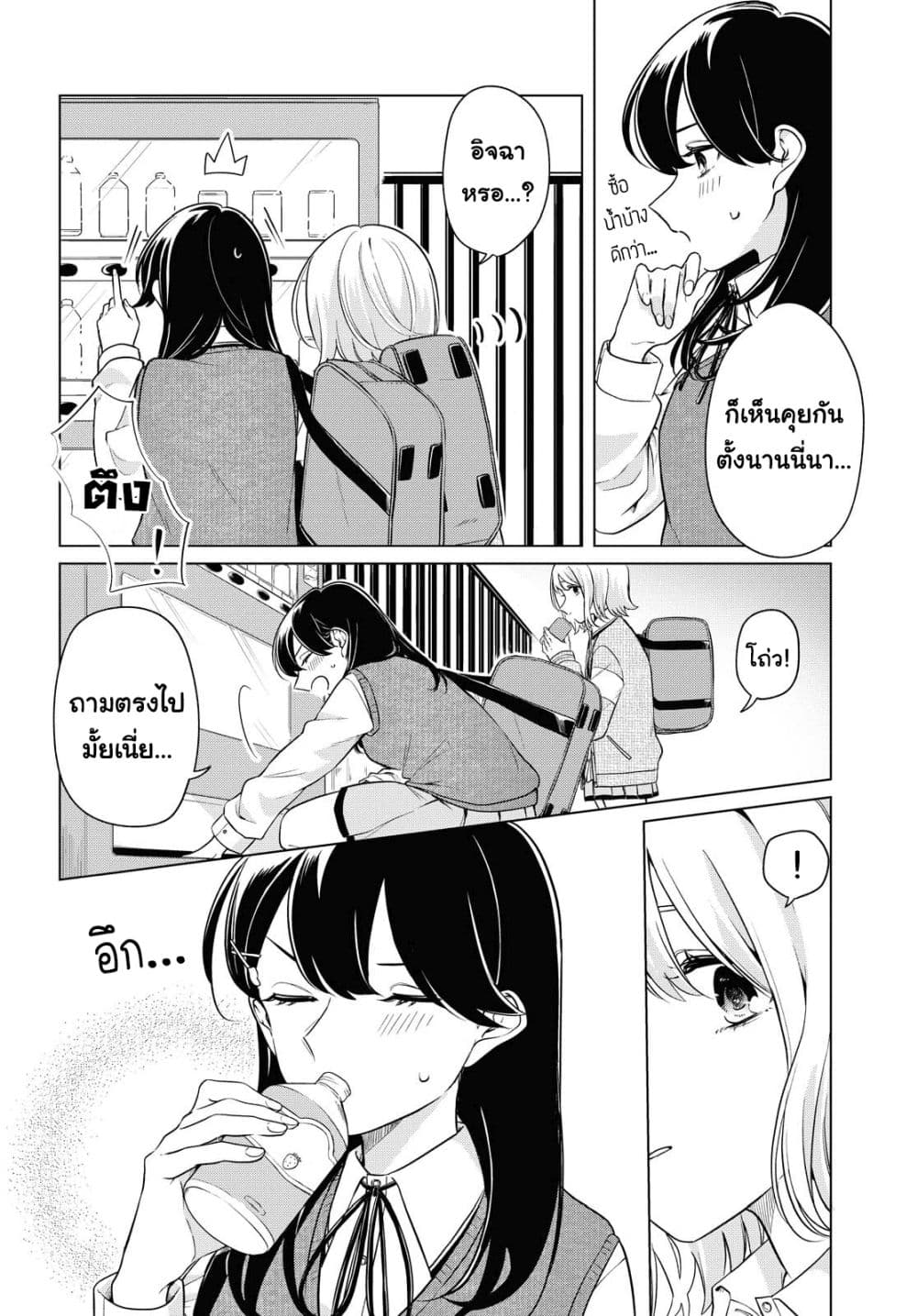 Lonely Girl ni Sakaraenai page 22