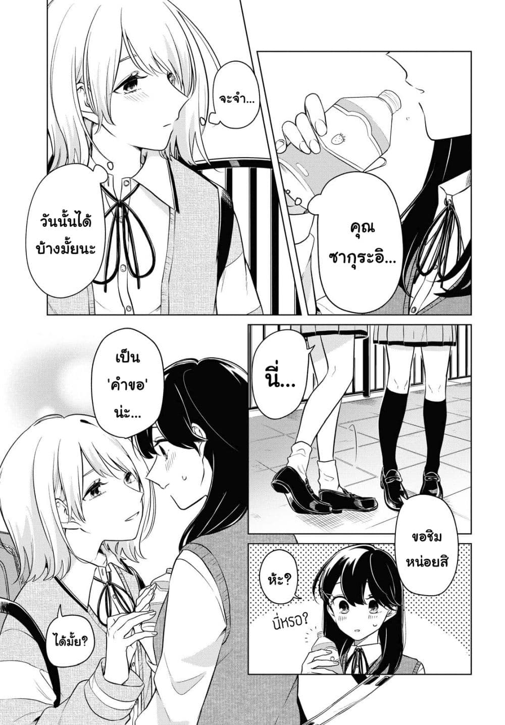 Lonely Girl ni Sakaraenai page 23