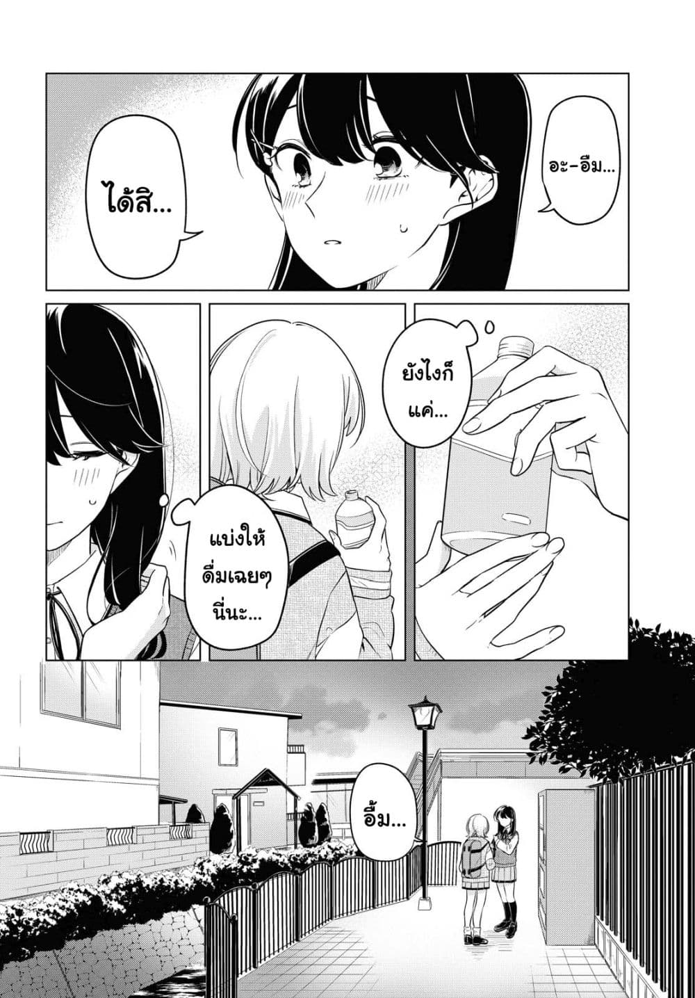 Lonely Girl ni Sakaraenai page 24