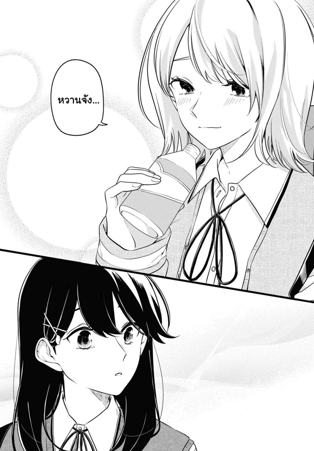 Lonely Girl ni Sakaraenai page 25