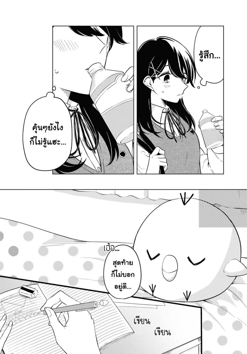 Lonely Girl ni Sakaraenai page 26