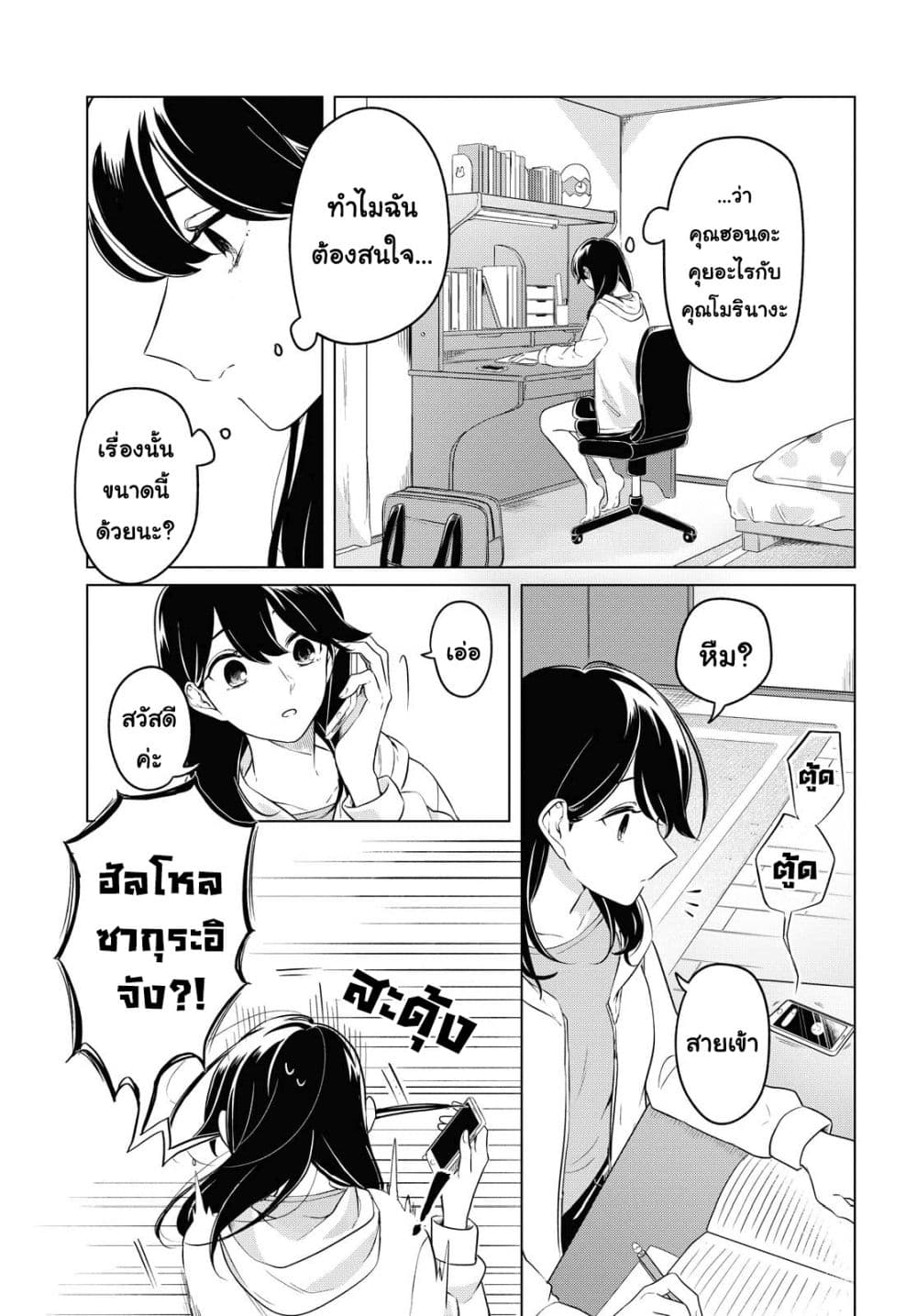 Lonely Girl ni Sakaraenai page 27