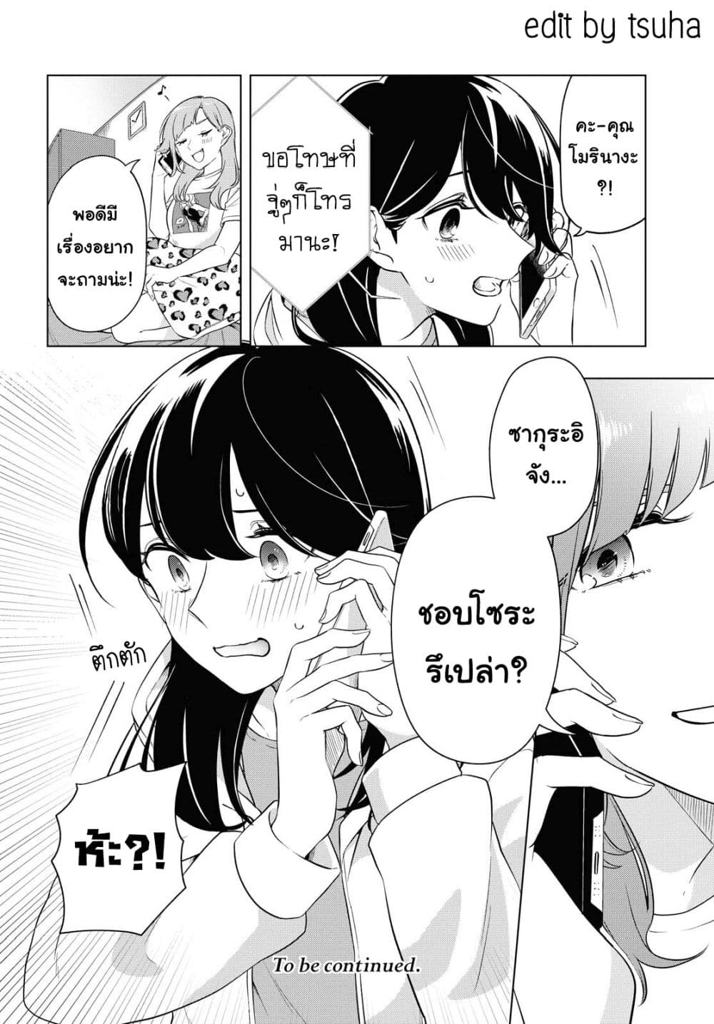 Lonely Girl ni Sakaraenai page 28