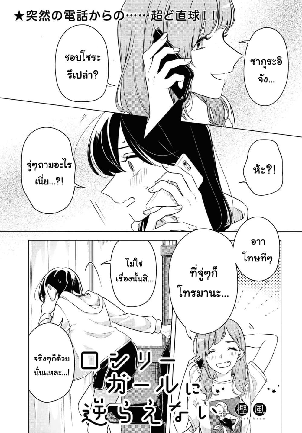 Lonely Girl ni Sakaraenai page 1