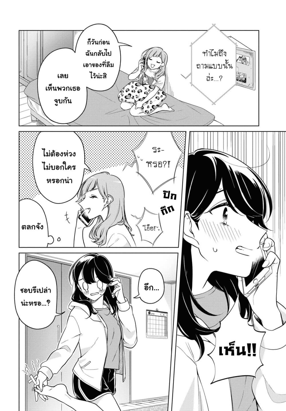 Lonely Girl ni Sakaraenai page 2