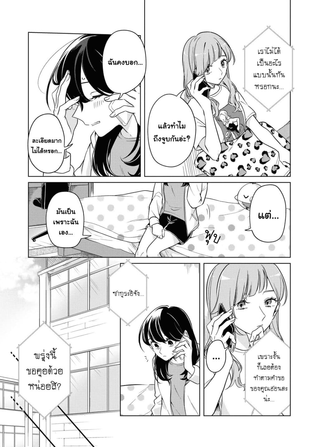Lonely Girl ni Sakaraenai page 3
