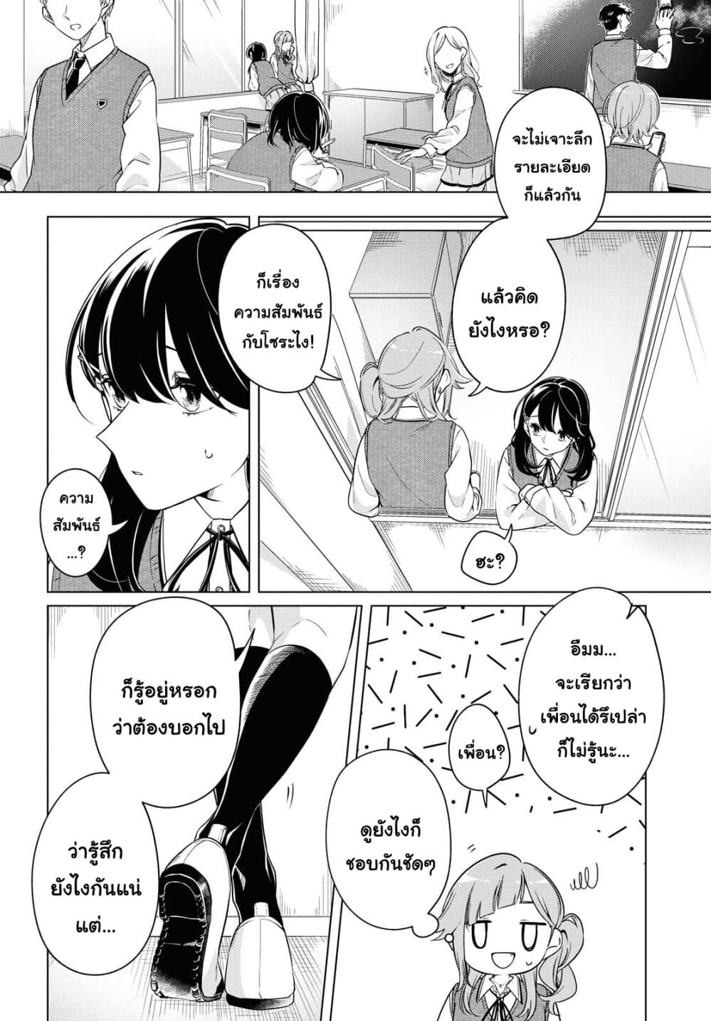 Lonely Girl ni Sakaraenai page 4