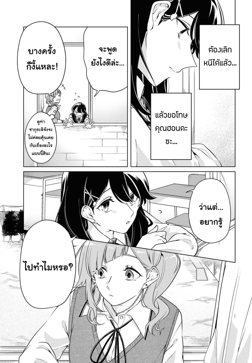 Lonely Girl ni Sakaraenai page 5