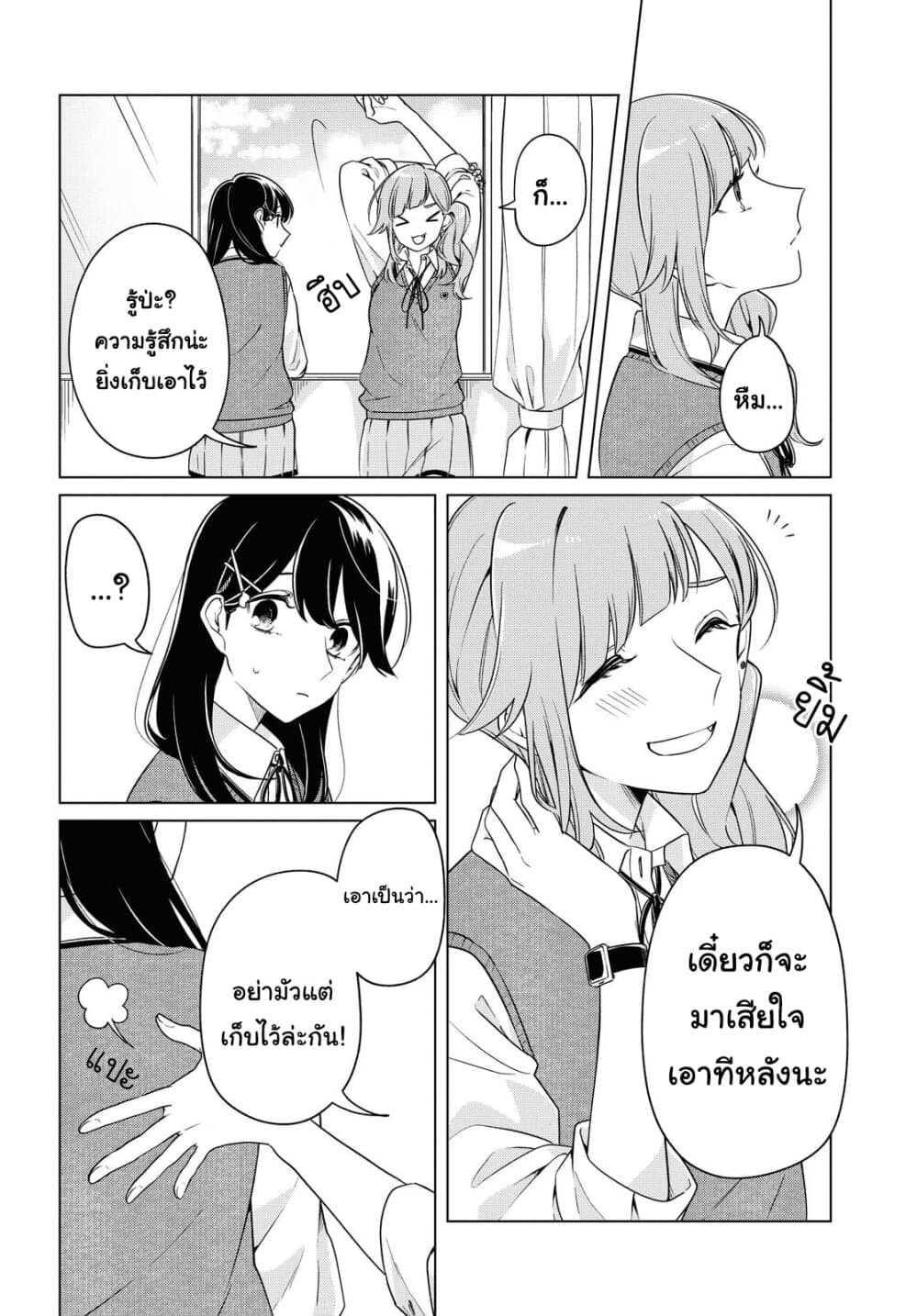 Lonely Girl ni Sakaraenai page 6
