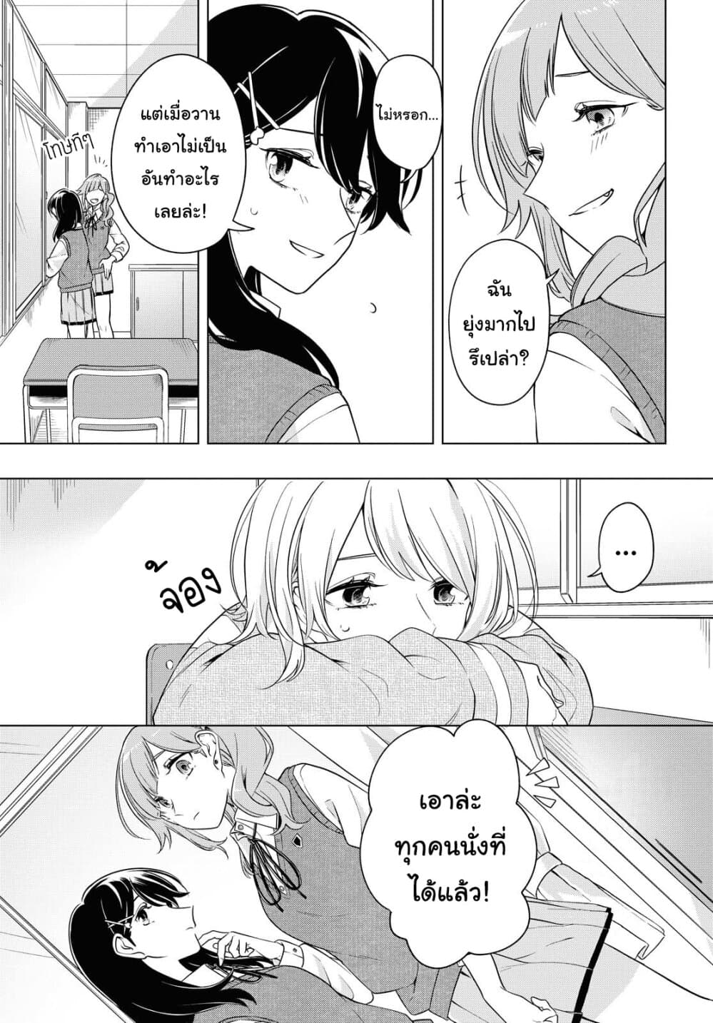 Lonely Girl ni Sakaraenai page 7