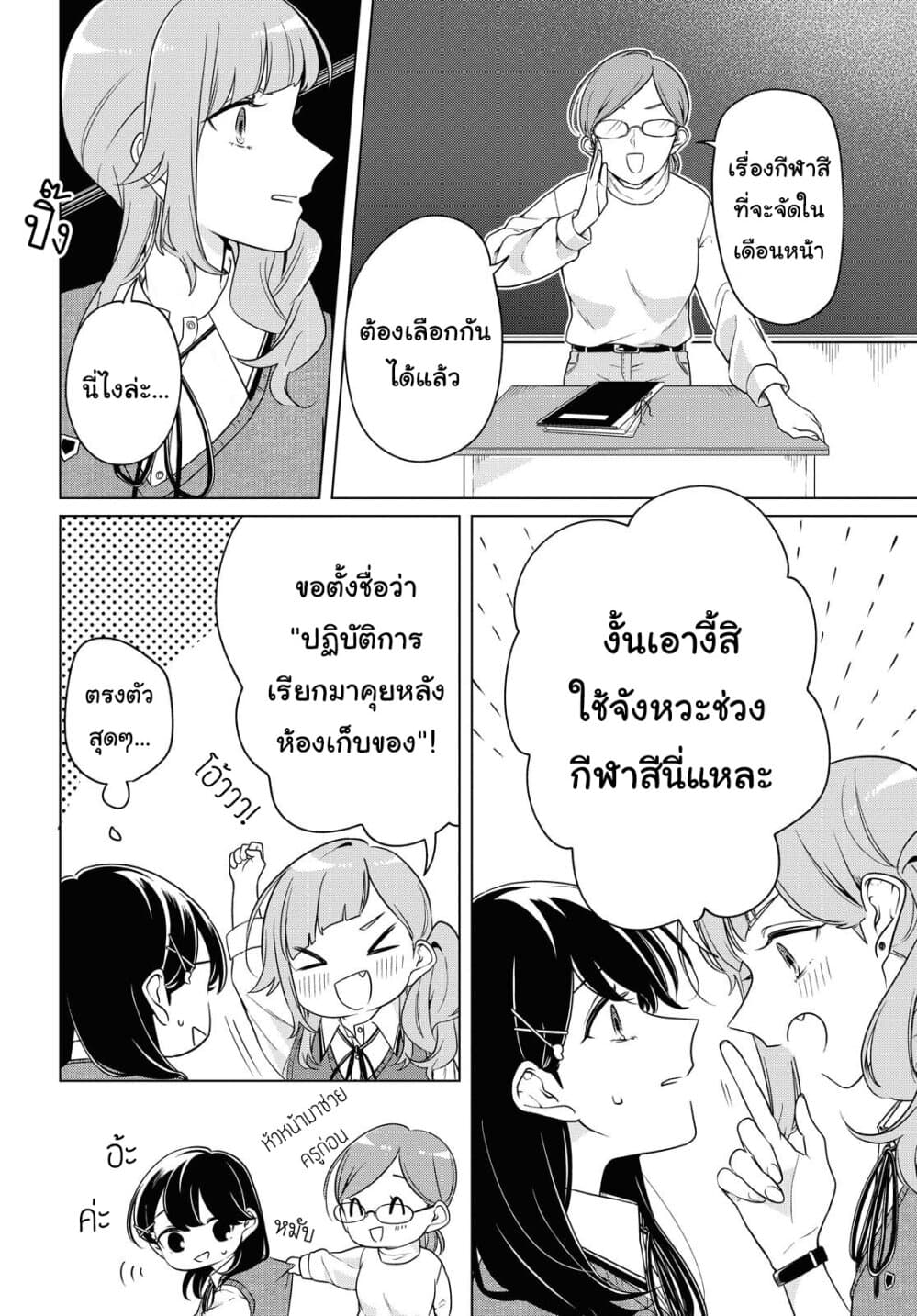 Lonely Girl ni Sakaraenai page 8